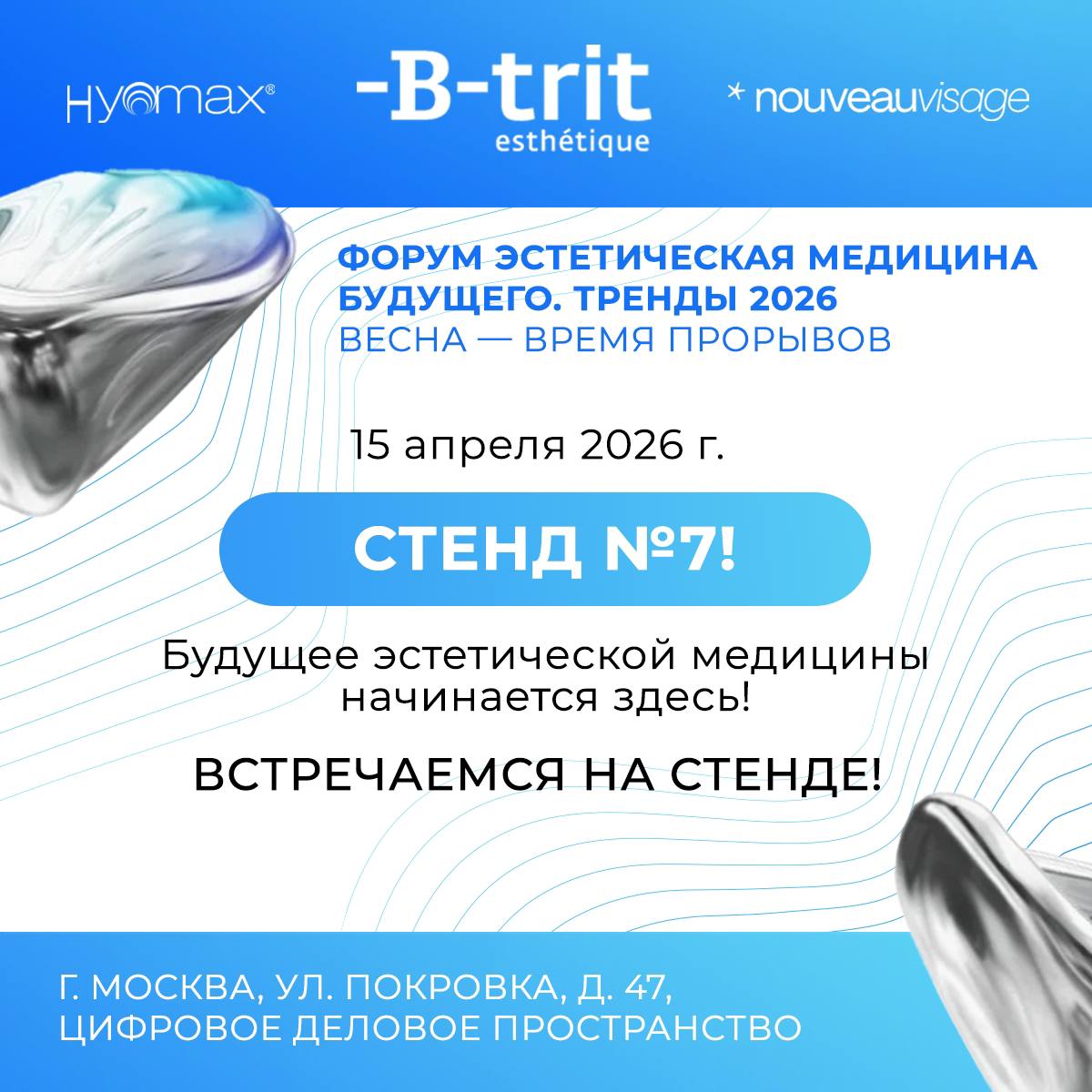 Эстетическая медицина будущего. Тренды 2026